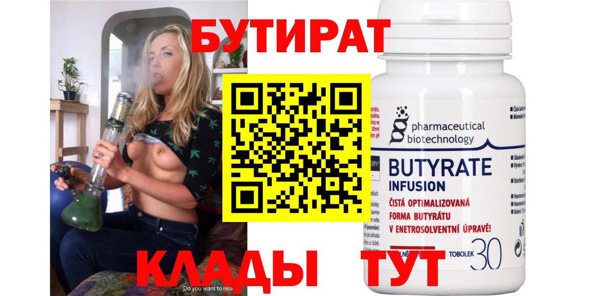 Скопин  Бутират  Вход с VPN  БУТИРАТ бутик 