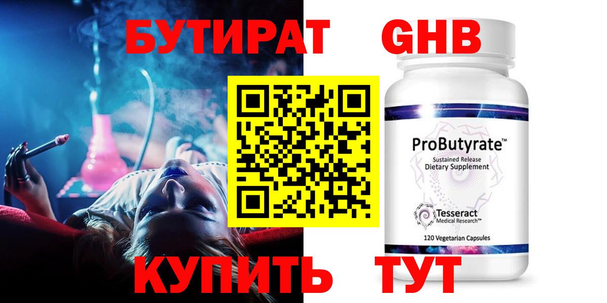 Бутират BDO 33% Скопин