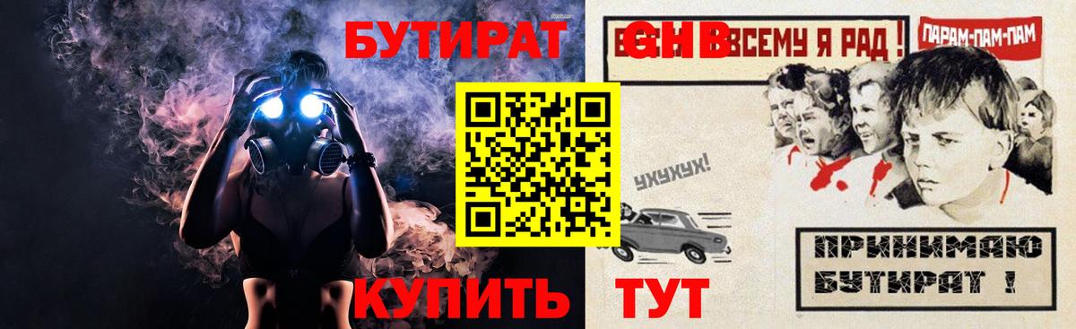 БУТИРАТ вода Скопин