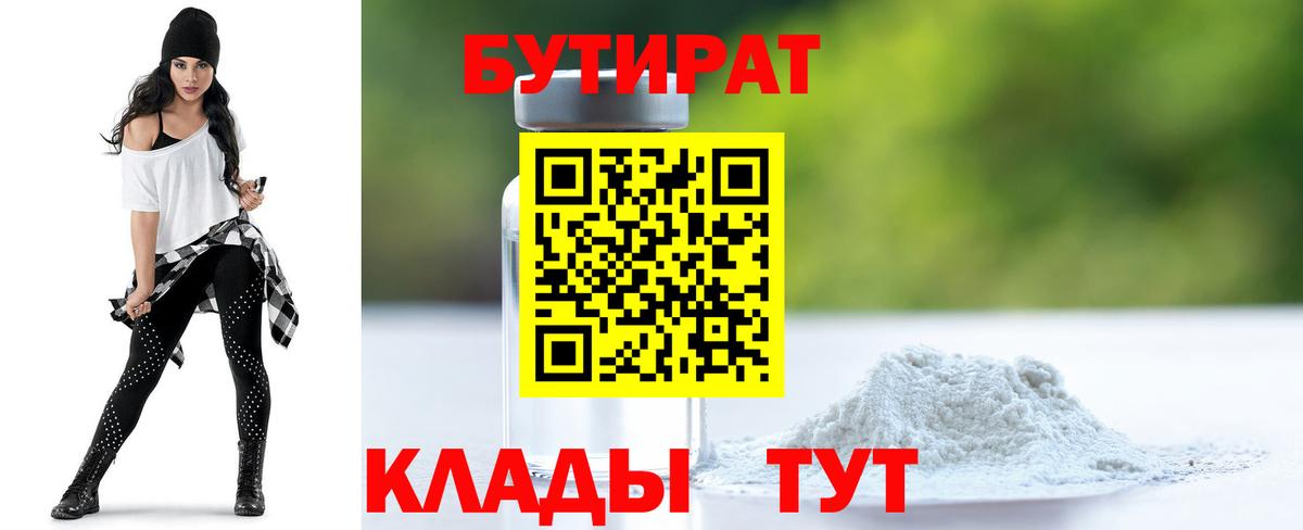 БУТИРАТ  Скопин  БУТИРАТ оксана 