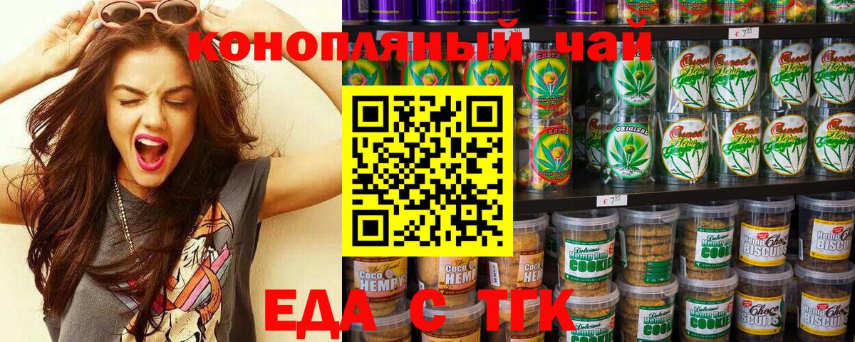 Еда ТГК марихуана Скопин