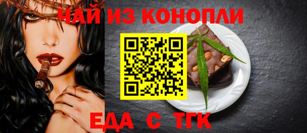 Еда ТГК конопля Скопин