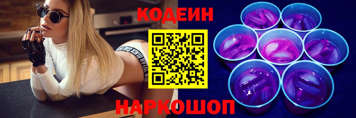 Скопин  Codein Purple Drank  Вход с VPN 