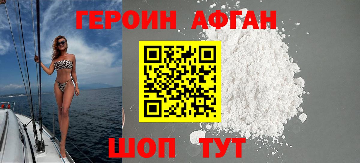 Героин Heroin Скопин