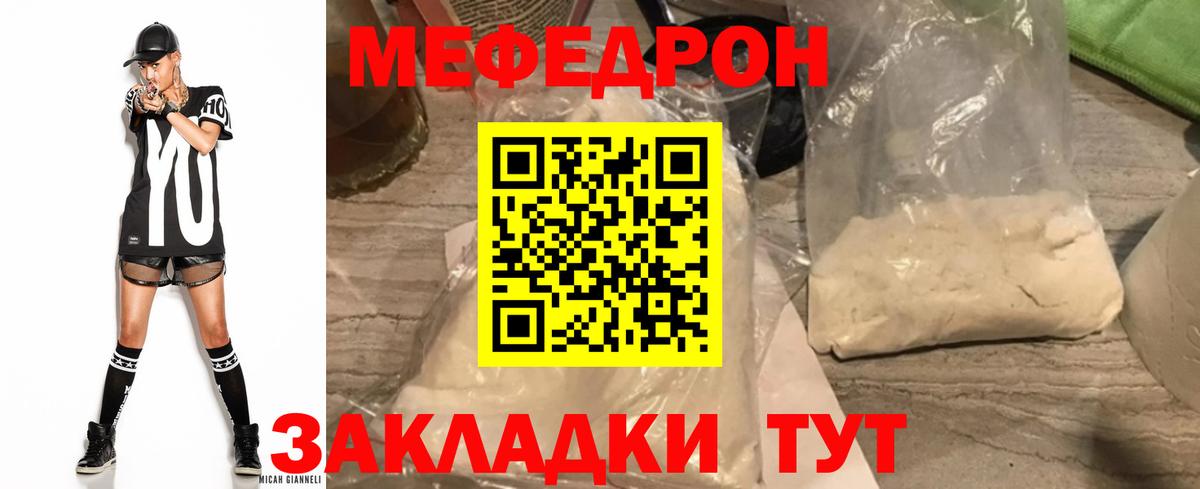 МЕФ кристаллы  МЯУ-МЯУ mephedrone  Вход с VPN  МЯУ-МЯУ  Скопин 