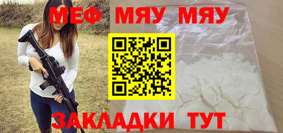 Меф мяу мяу кристаллы Скопин