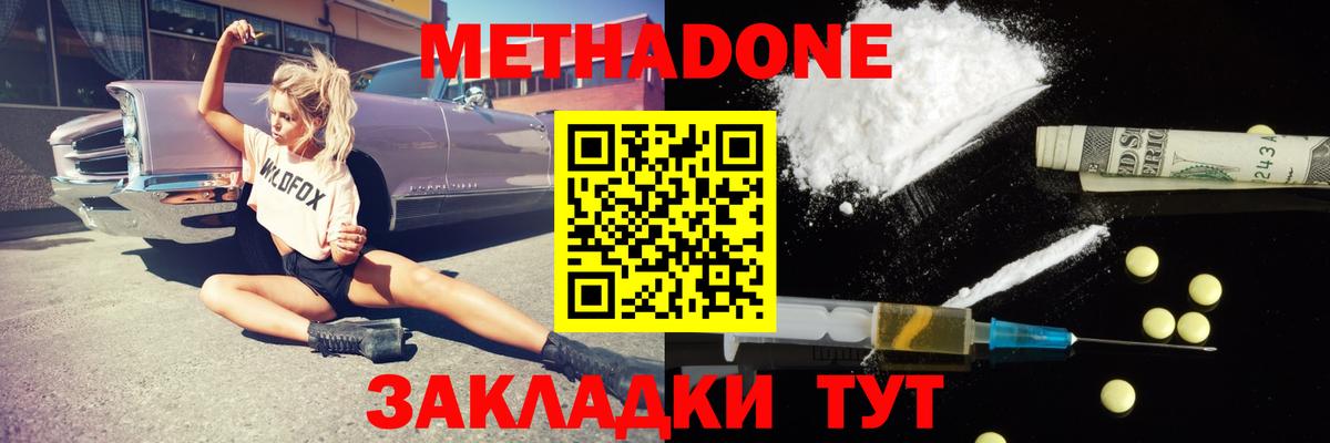 Метадон мёд  Вход с VPN  Метадон methadone  Скопин 
